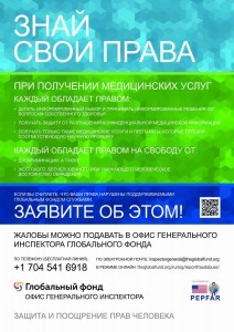 HumanRights_2015 - ComplaintsProcedure_Poster_ru